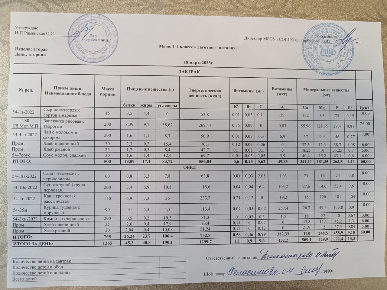18.03.2025