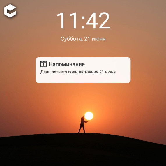 День летнего солнцестояния (копия).